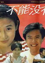 不能没有爱