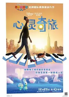 心灵奇旅（国语版）