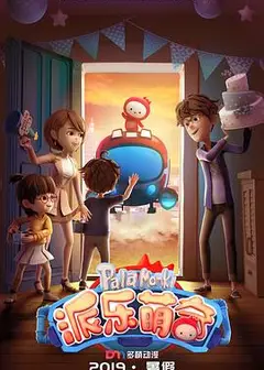 派乐萌奇