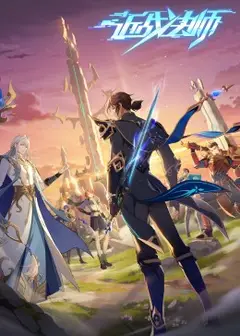 近战法师