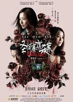 圣何塞谋杀案（粤语版）