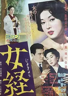 女经1960