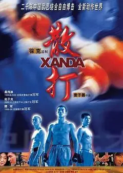 散打粤语