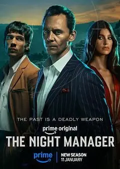 夜班经理第二季