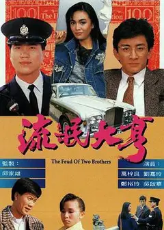 流氓大亨粤语