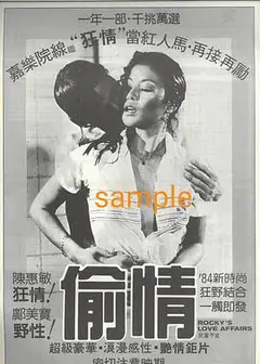 偷情客