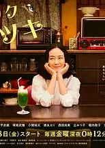 疗伤小酒馆