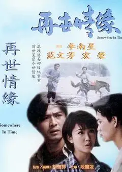 再世情缘