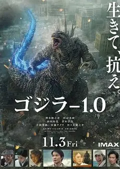 哥斯拉-1.0