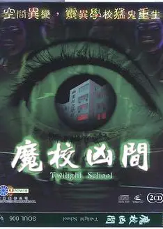 魔幻凶间
