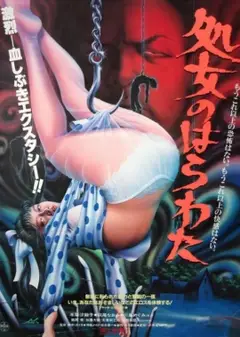 处女器官