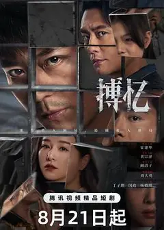 搏忆