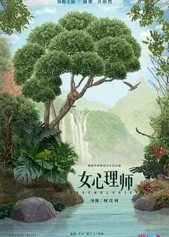 女心理师