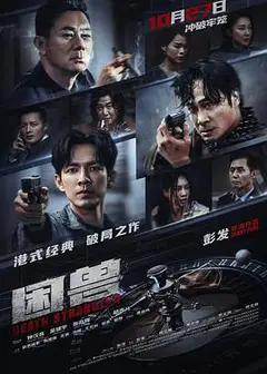 困兽  2023
