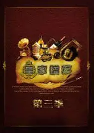 皇家档案