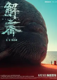 解密 2024