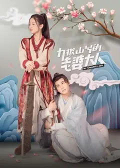 力拔山兮的老婆大人