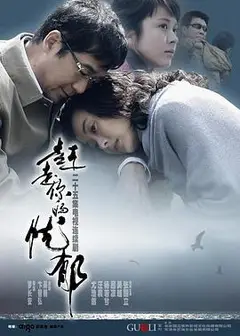 赶走你的忧郁