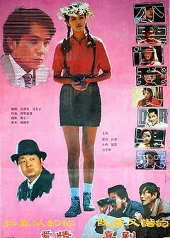 不要问我从哪里来