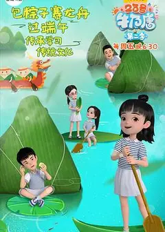 23号牛奶唐第二季
