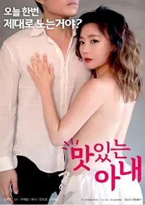 甜蜜的妻子