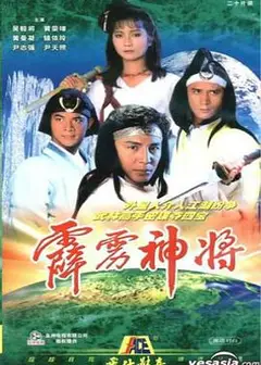 霹雳神将国语版