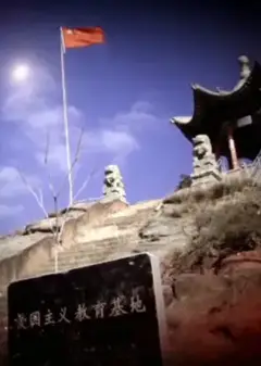 红色平川