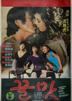 甜蜜蜜1982