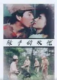 辣手俏玫瑰
