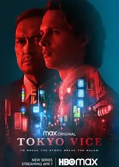 东京罪恶 第一季