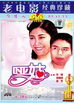 哑姑