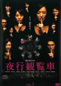 夜行摩天轮