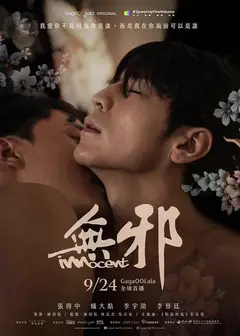无邪
