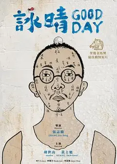 咏晴 詠晴