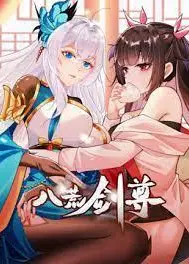 八荒剑尊