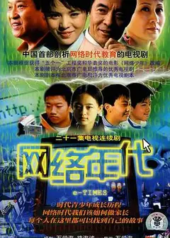网络年代