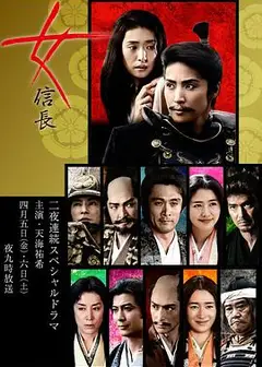 女信长