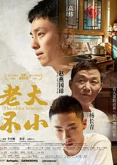 老大不小