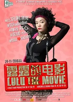 露露的电影