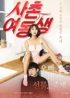 表妹