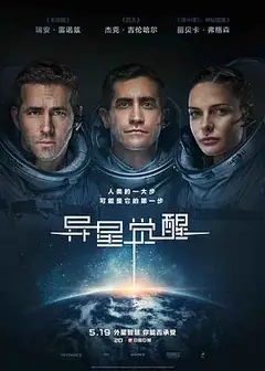 异星觉醒