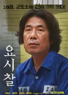 监视对象
