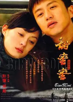 甜蜜蜜