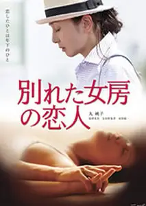 前妻的恋人