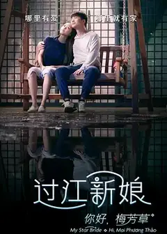 你好！梅芳草