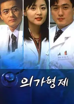 医家兄弟