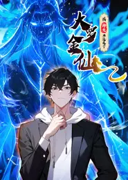 我的师父不过是个大罗金仙 动态漫画
