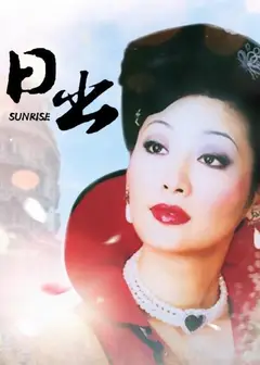 日出