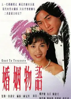 婚姻物语粤语