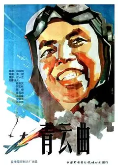 青云曲